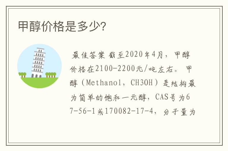 甲醇价格是多少?