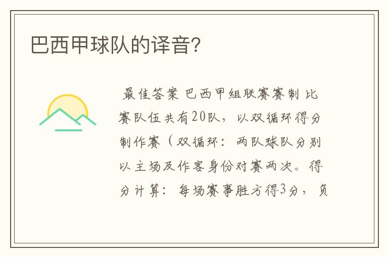巴西甲球队的译音?