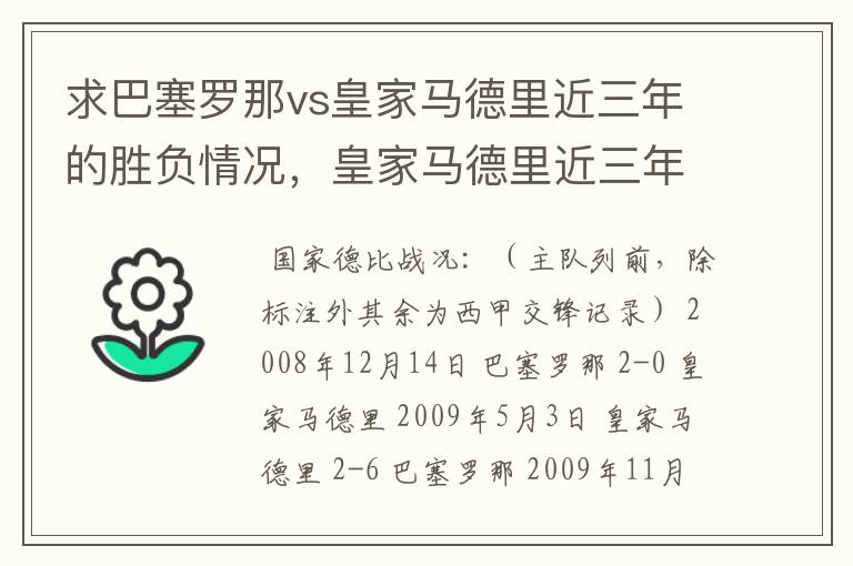求巴塞罗那vs皇家马德里近三年的胜负情况,皇家马德里近三年来获得的奖项,巴塞罗那近三年来获得的奖项。