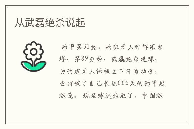 从武磊绝杀说起
