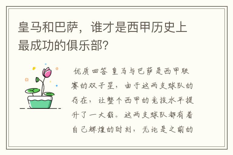 皇马和巴萨,谁才是西甲历史上最成功的俱乐部?