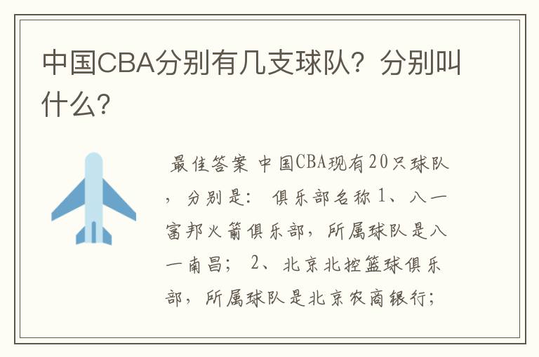 中国CBA分别有几支球队?分别叫什么?