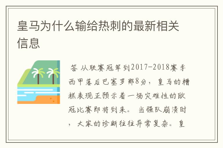 皇马为什么输给热刺的最新相关信息