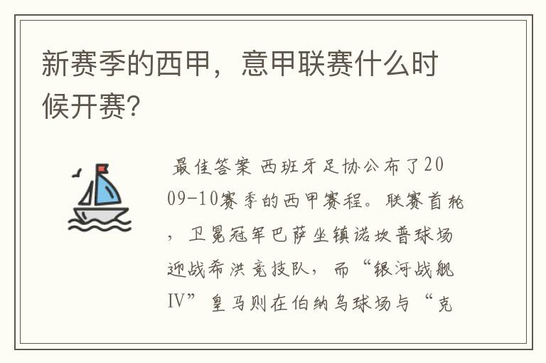 新赛季的西甲,意甲联赛什么时候开赛?