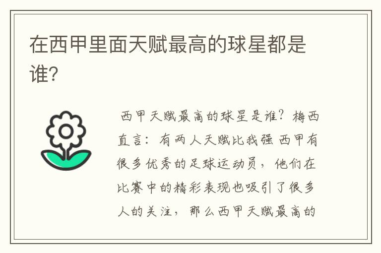 在西甲里面天赋最高的球星都是谁?