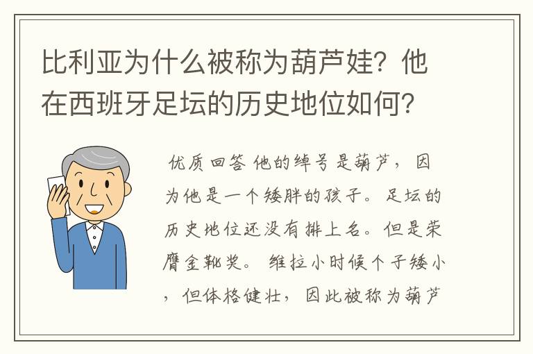 比利亚为什么被称为葫芦娃?他在西班牙足坛的历史地位如何?