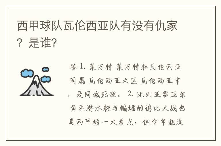 西甲球队瓦伦西亚队有没有仇家?是谁?