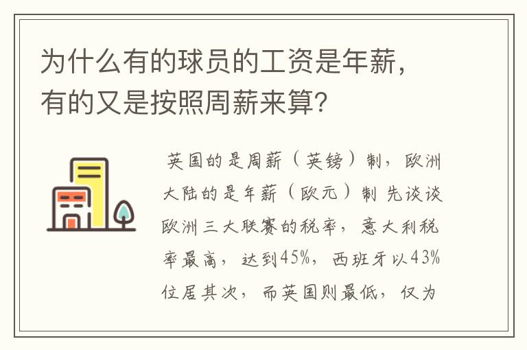 为什么有的球员的工资是年薪,有的又是按照周薪来算?