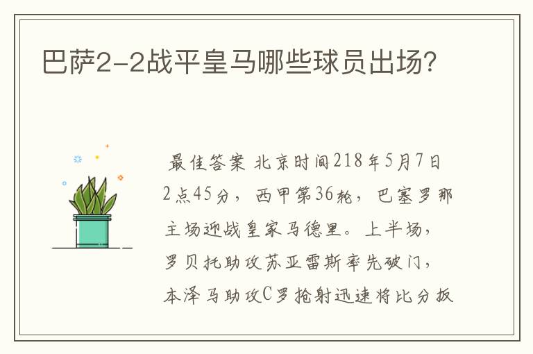 巴萨2-2战平皇马哪些球员出场?