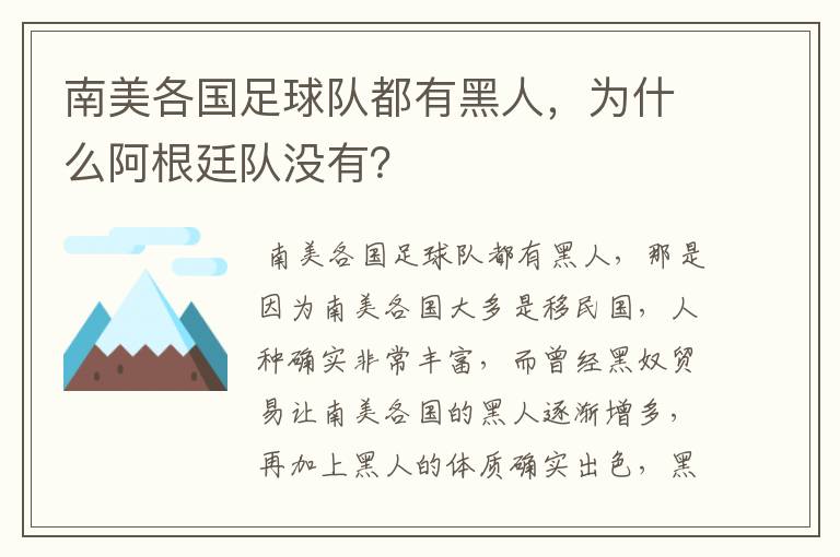 南美各国足球队都有黑人,为什么阿根廷队没有?