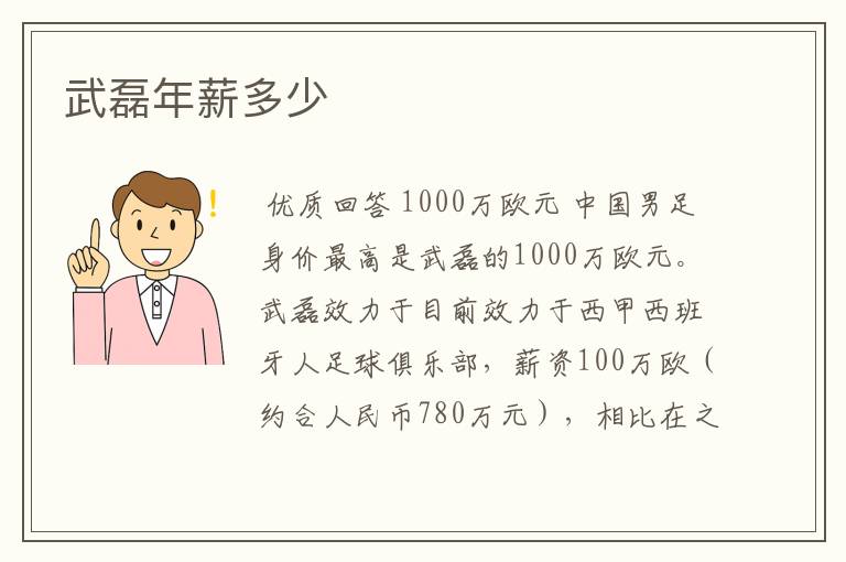武磊年薪多少