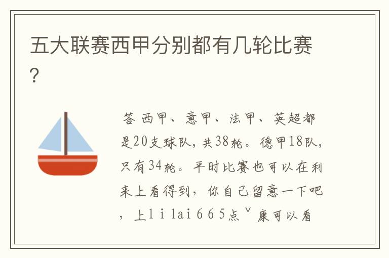 五大联赛西甲分别都有几轮比赛？