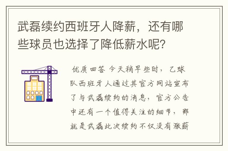 武磊续约西班牙人降薪,还有哪些球员也选择了降低薪水呢?