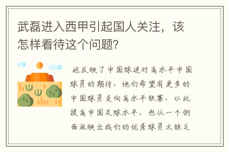 武磊进入西甲引起国人关注,该怎样看待这个问题?