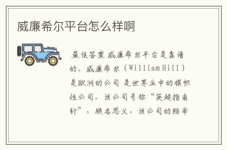 威廉希尔平台怎么样啊