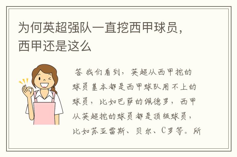 为何英超强队一直挖西甲球员,西甲还是这么