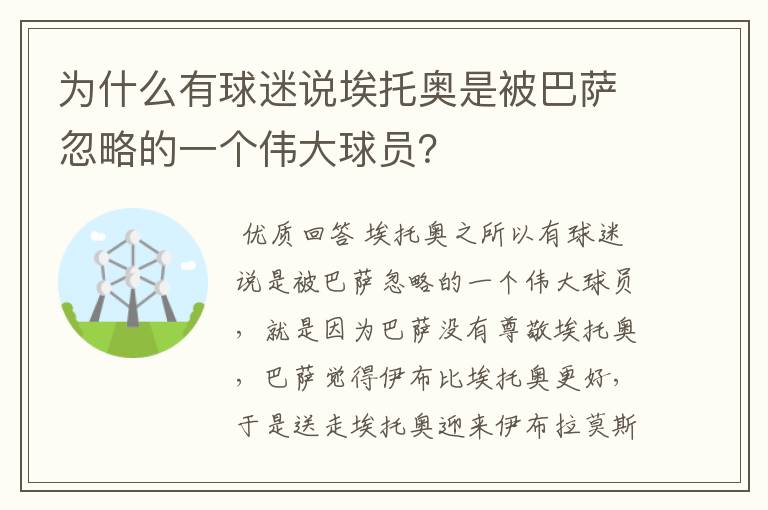 为什么有球迷说埃托奥是被巴萨忽略的一个伟大球员?