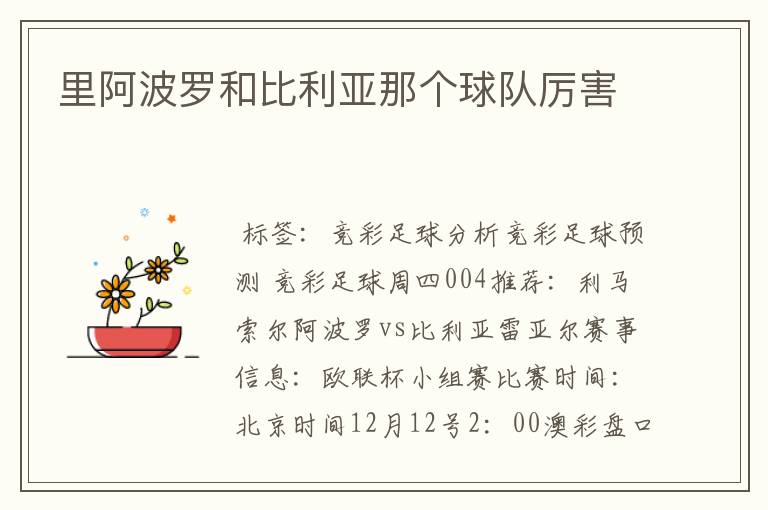 里阿波罗和比利亚那个球队厉害