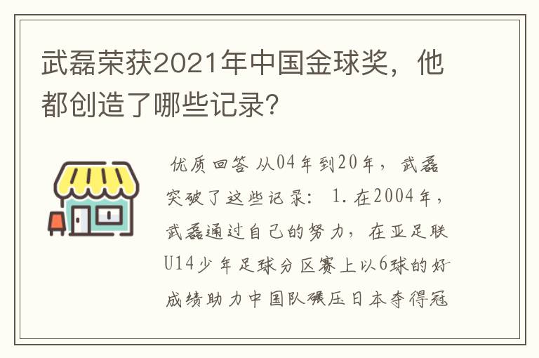 武磊荣获2021年中国金球奖，他都创造了哪些记录？