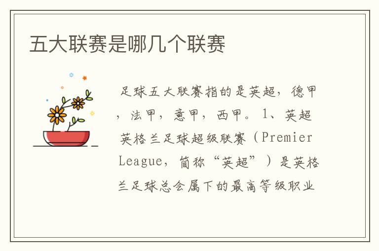 五大联赛是哪几个联赛