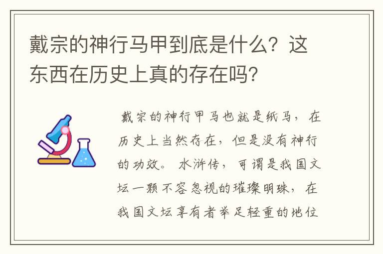 戴宗的神行马甲到底是什么?这东西在历史上真的存在吗?