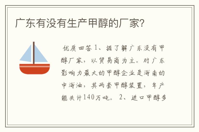 广东有没有生产甲醇的厂家?