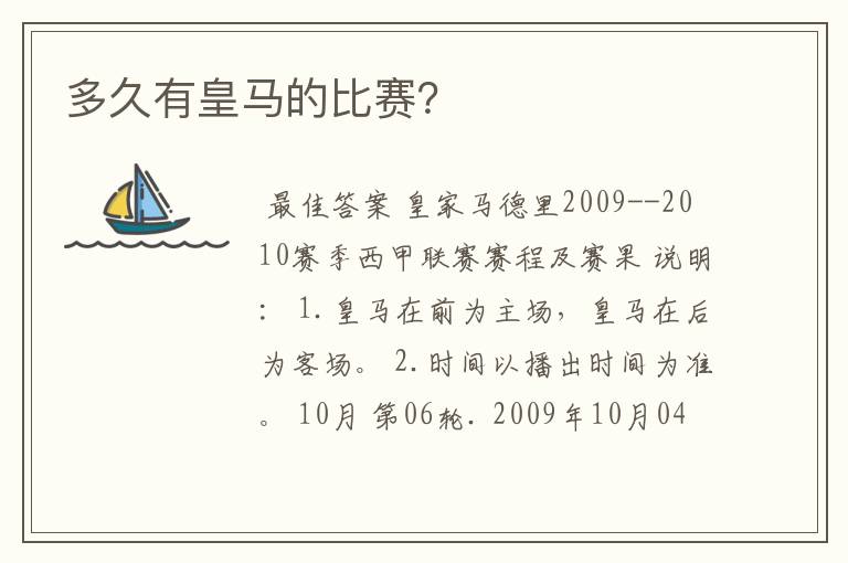 多久有皇马的比赛?