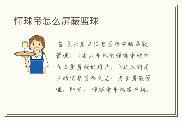 懂球帝怎么屏蔽篮球