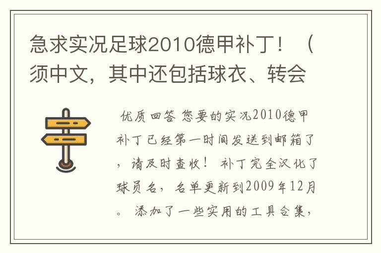 急求实况足球2010德甲补丁!(须中文,其中还包括球衣、转会更新)