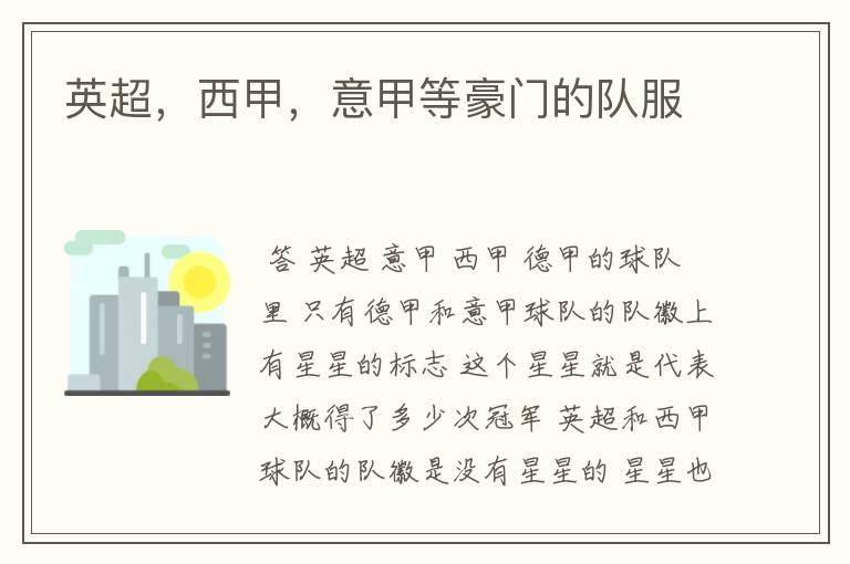 英超,西甲,意甲等豪门的队服