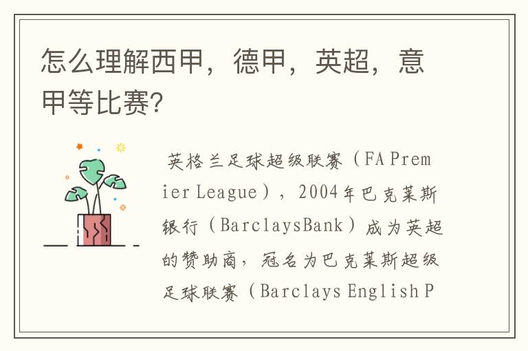 怎么理解西甲,德甲,英超,意甲等比赛?