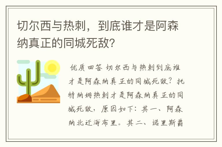 切尔西与热刺,到底谁才是阿森纳真正的同城死敌?
