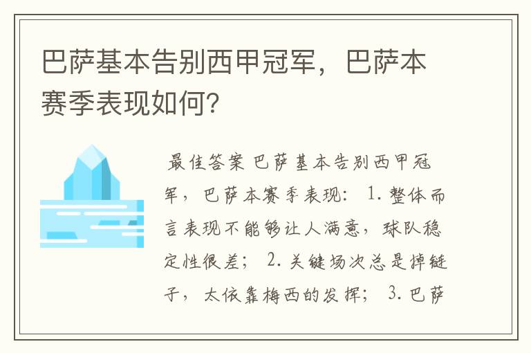 巴萨基本告别西甲冠军,巴萨本赛季表现如何?
