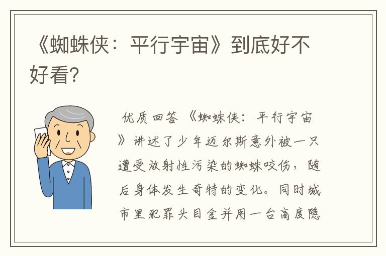 《蜘蛛侠:平行宇宙》到底好不好看?