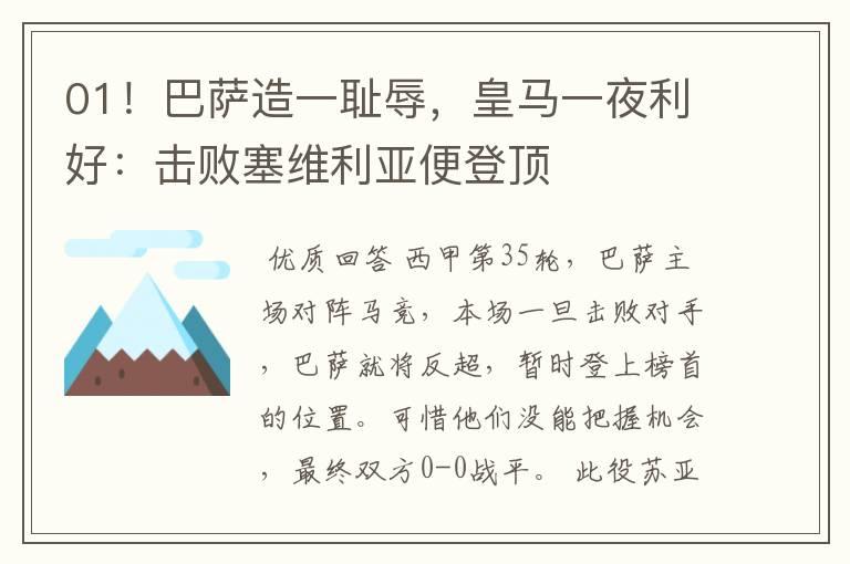 01!巴萨造一耻辱,皇马一夜利好:击败塞维利亚便登顶
