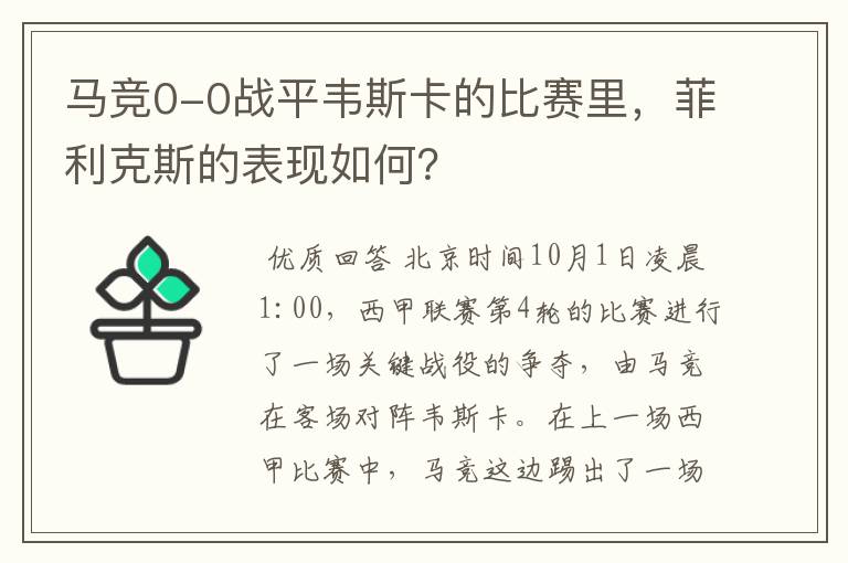 马竞0-0战平韦斯卡的比赛里,菲利克斯的表现如何?