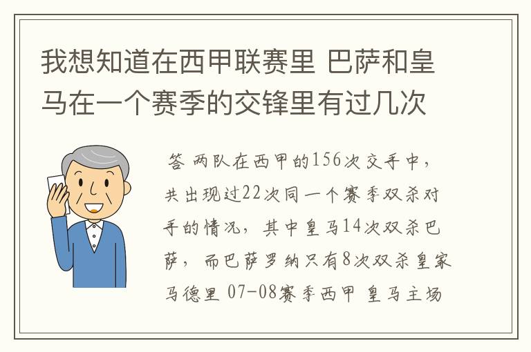 我想知道在西甲联赛里 巴萨和皇马在一个赛季的交锋里有过几次出现“双杀”的情况?