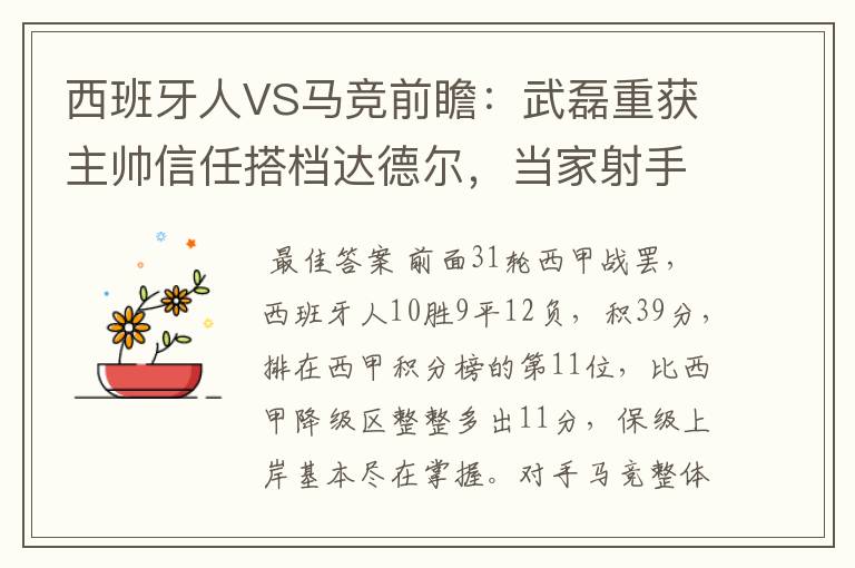 西班牙人VS马竞前瞻:武磊重获主帅信任搭档达德尔,当家射手冲锋