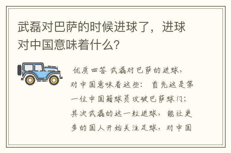 武磊对巴萨的时候进球了,进球对中国意味着什么?