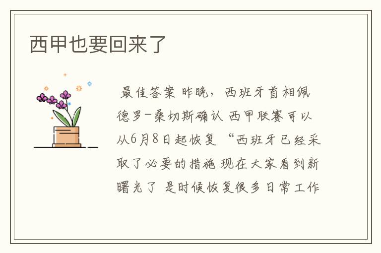 西甲也要回来了