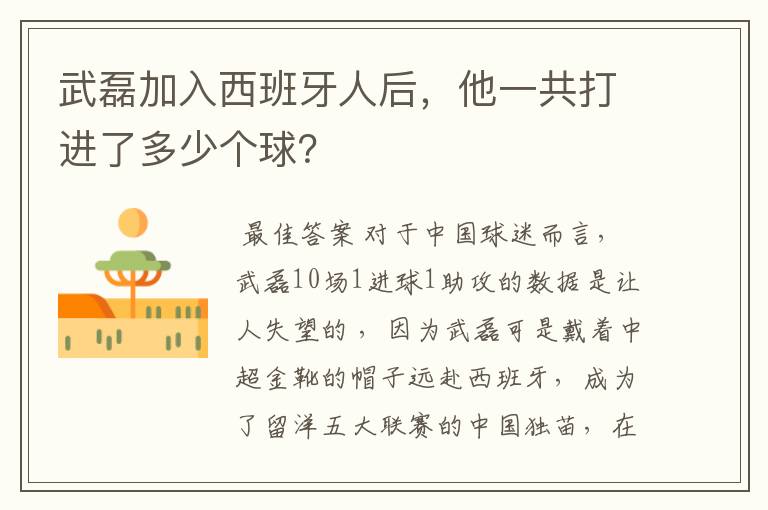 武磊加入西班牙人后,他一共打进了多少个球?
