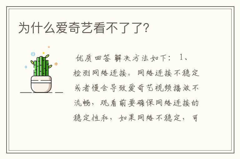 为什么爱奇艺看不了了?