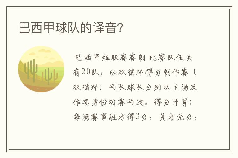 巴西甲球队的译音?