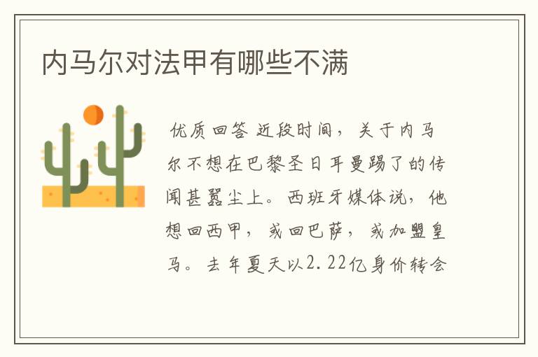内马尔对法甲有哪些不满