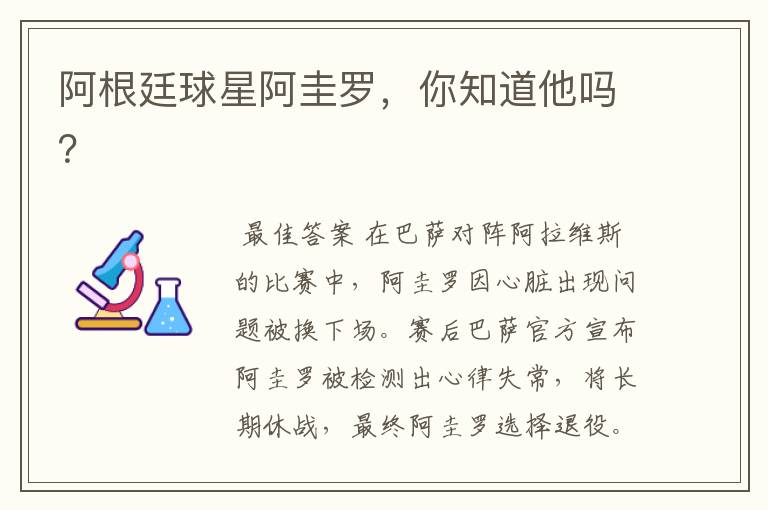 阿根廷球星阿圭罗,你知道他吗?