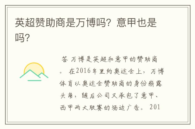 英超赞助商是万博吗?意甲也是吗?