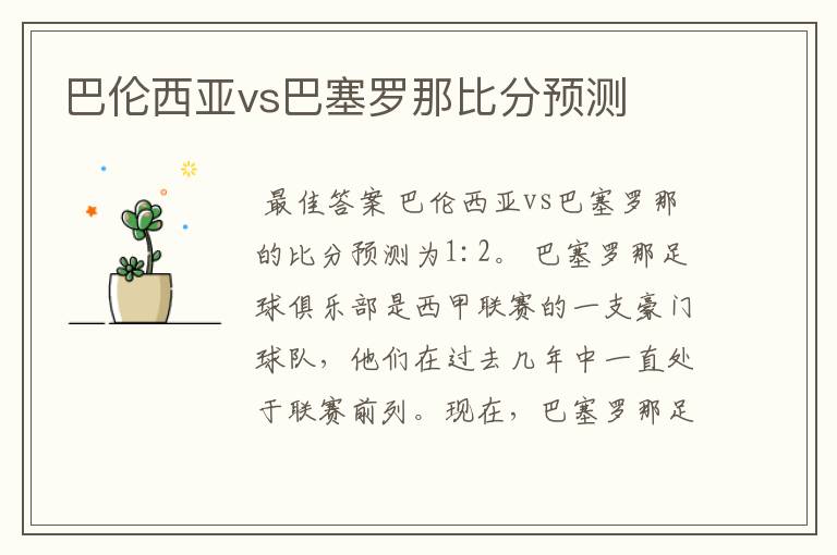 巴伦西亚vs巴塞罗那比分预测