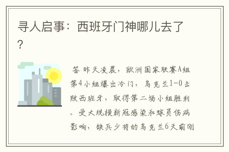 寻人启事:西班牙门神哪儿去了?