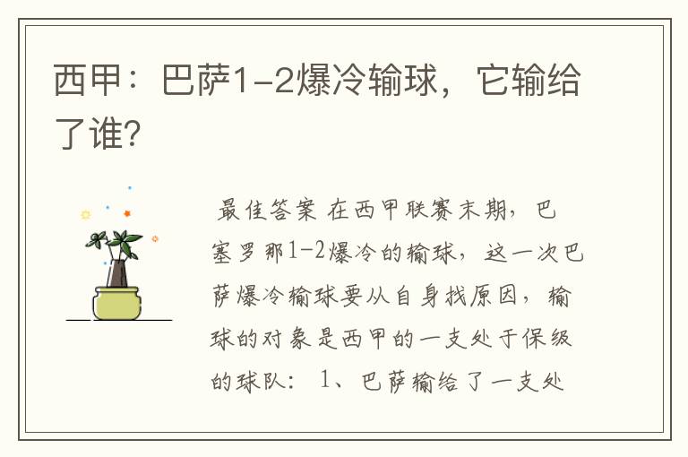 西甲:巴萨1-2爆冷输球,它输给了谁?