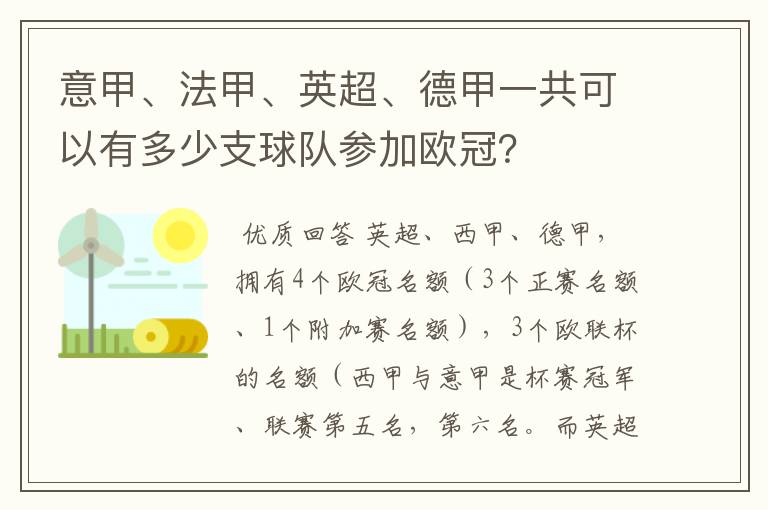 意甲、法甲、英超、德甲一共可以有多少支球队参加欧冠?
